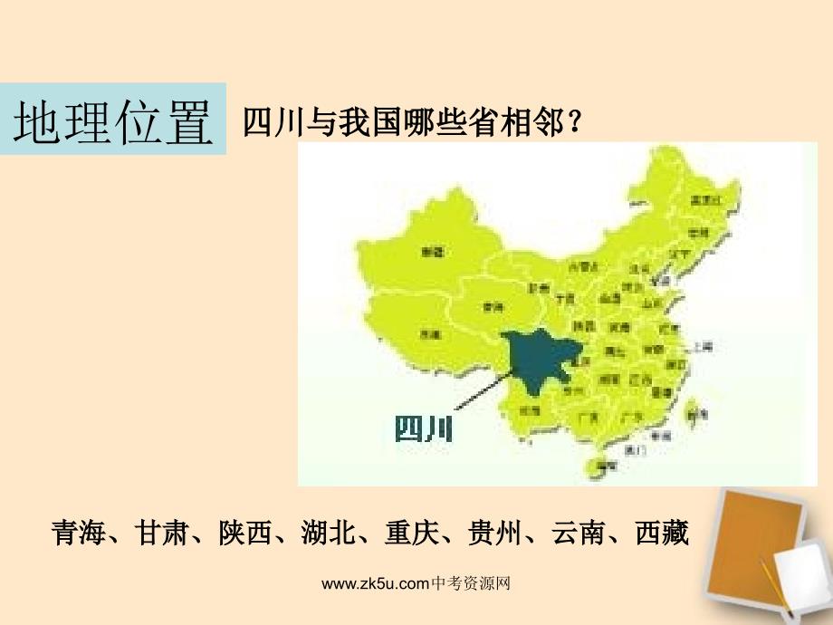 富庶的四川盆地PPT课件.ppt_第2页