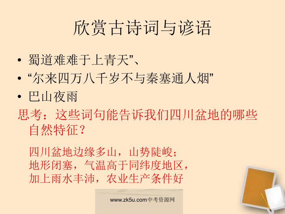 富庶的四川盆地PPT课件.ppt_第3页