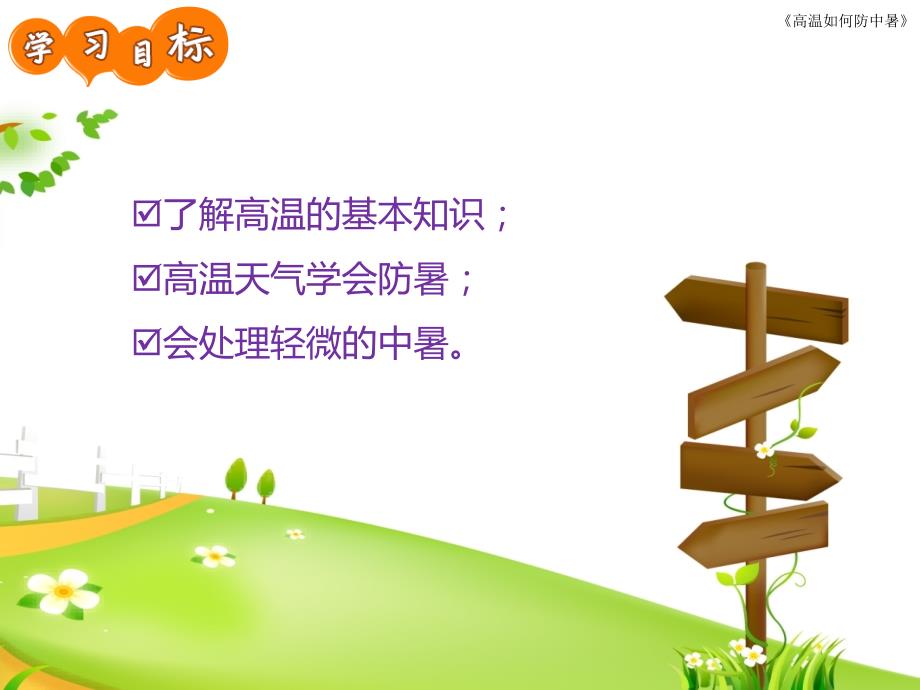 安全教育高温如何防中暑课件.ppt_第2页