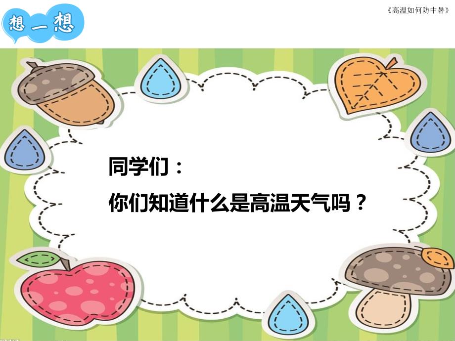 安全教育高温如何防中暑课件.ppt_第3页
