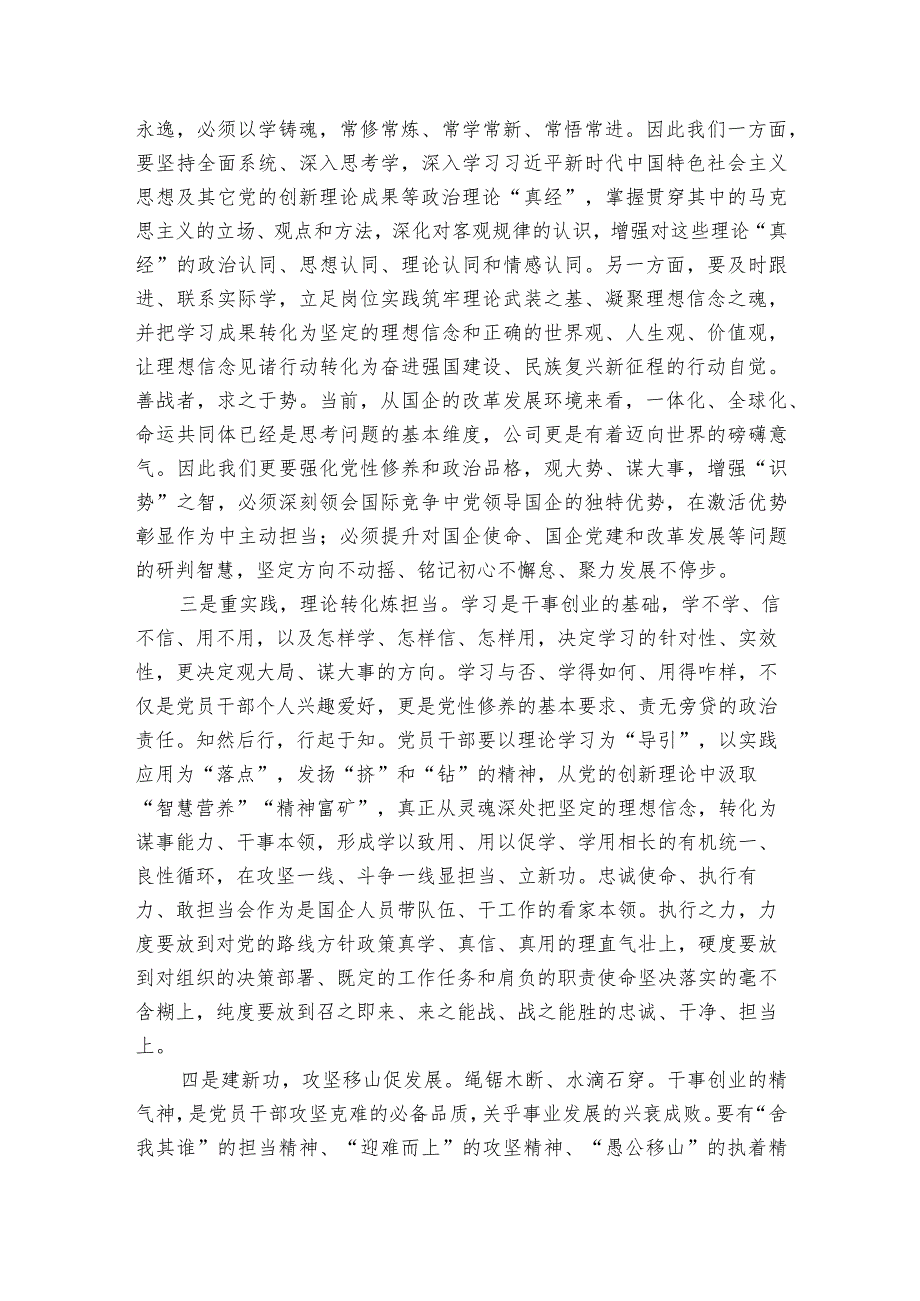 公司主题教育党课：以主题教育实现国企“国之大者”的担当.docx_第2页