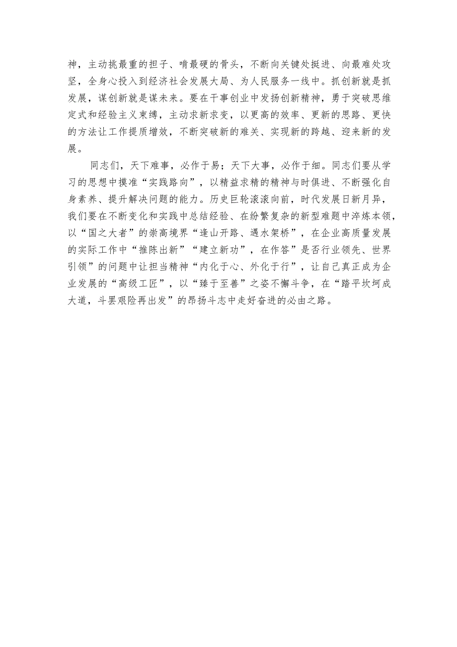 公司主题教育党课：以主题教育实现国企“国之大者”的担当.docx_第3页