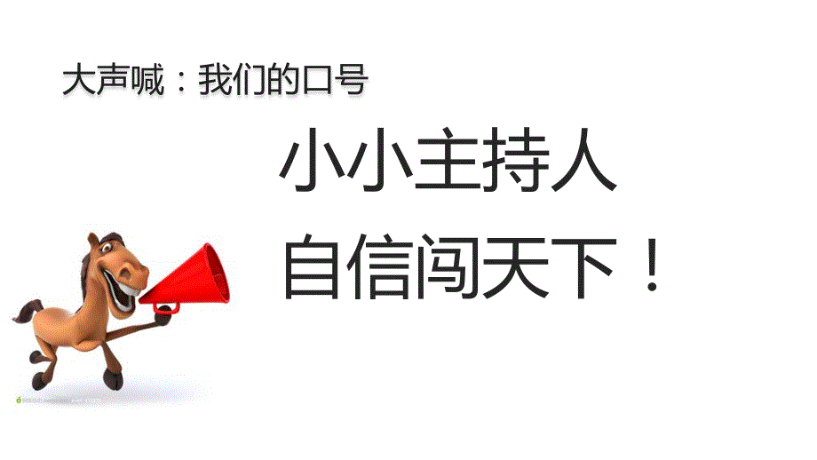 小主持人体验课PPT课件.ppt_第3页