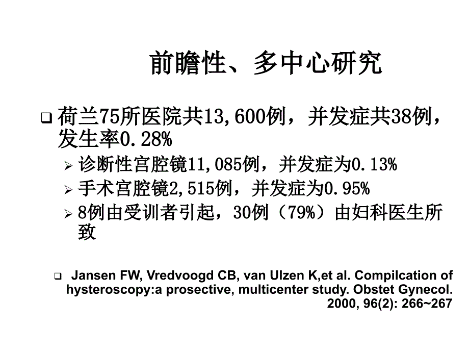 宫腔镜手术的并发症PPT课件.ppt_第3页