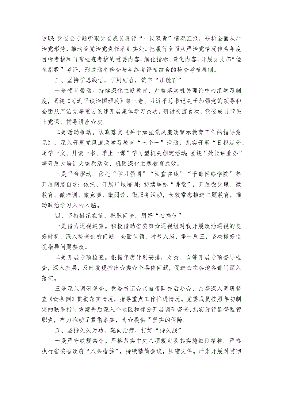 2023年非公企业党支部书记抓党建工作述职报告【6篇】.docx_第2页