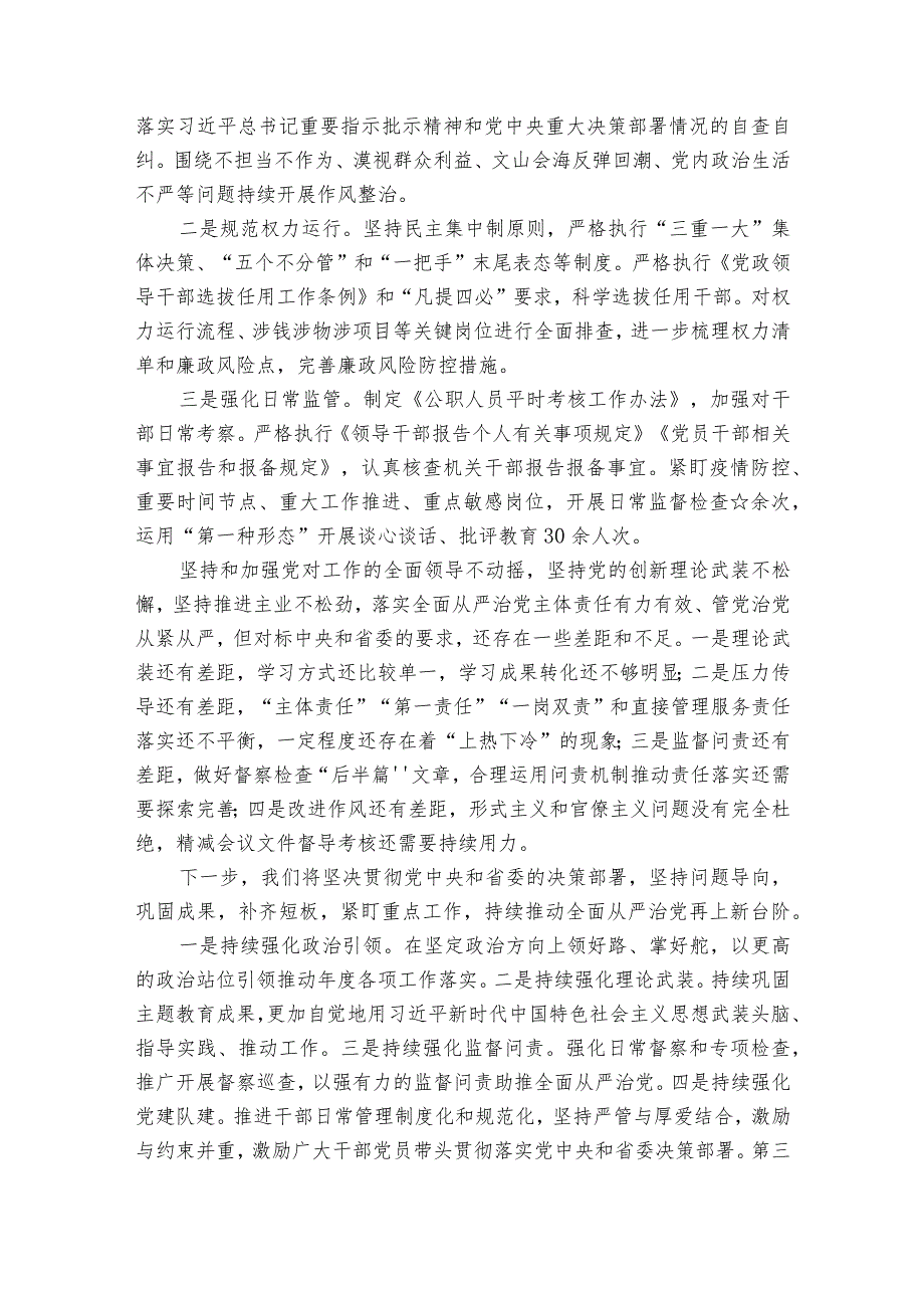 2023年非公企业党支部书记抓党建工作述职报告【6篇】.docx_第3页