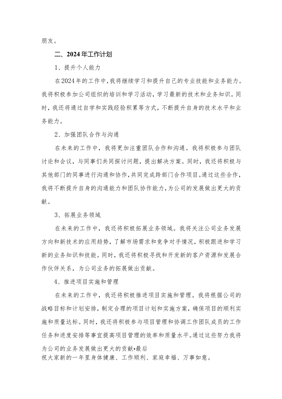 2023个人述职报告（共10篇）(1).docx_第3页