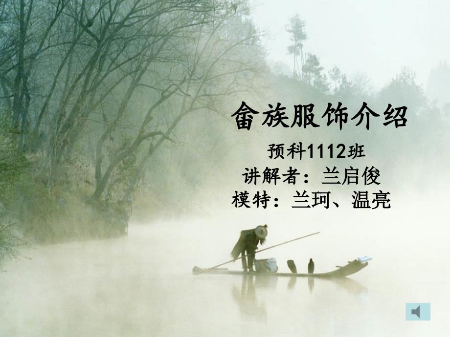 畲族服饰介绍PPT课件.ppt_第1页