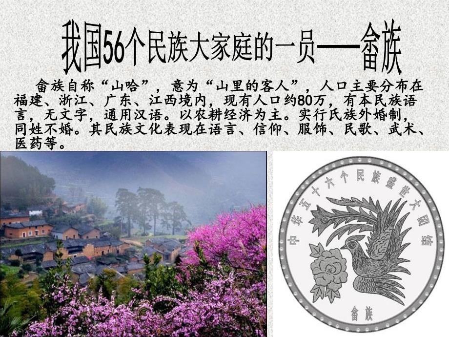 畲族服饰介绍PPT课件.ppt_第2页