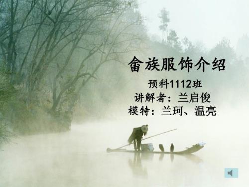 畲族服饰介绍PPT课件.ppt