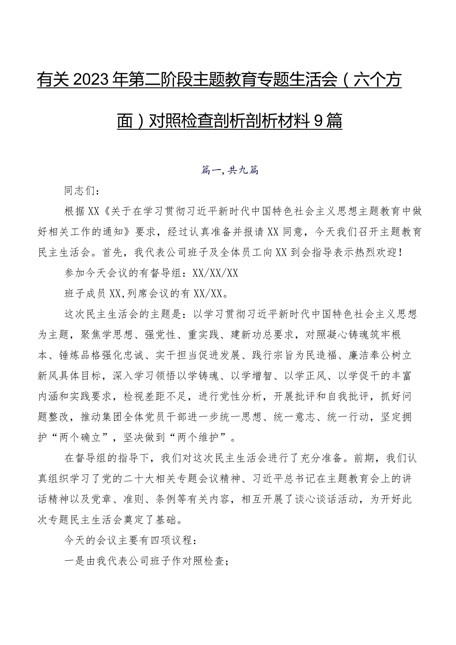 有关2023年第二阶段集中教育专题生活会(六个方面)对照检查剖析剖析材料9篇.docx_第1页