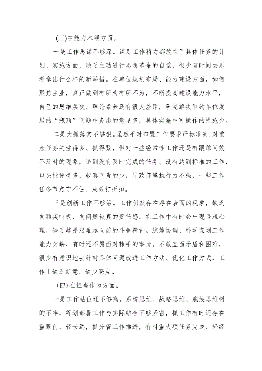 某县人大常委会主任2023专题民主生活会对照检查材料.docx_第3页