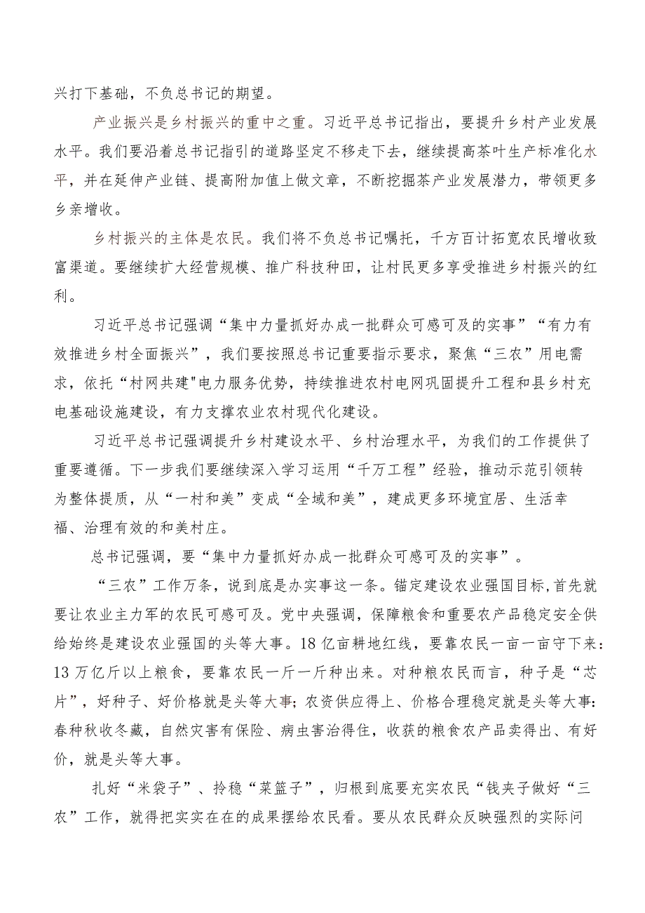 深入学习贯彻对“三农”工作重要指示学习研讨发言材料、心得感悟.docx_第2页