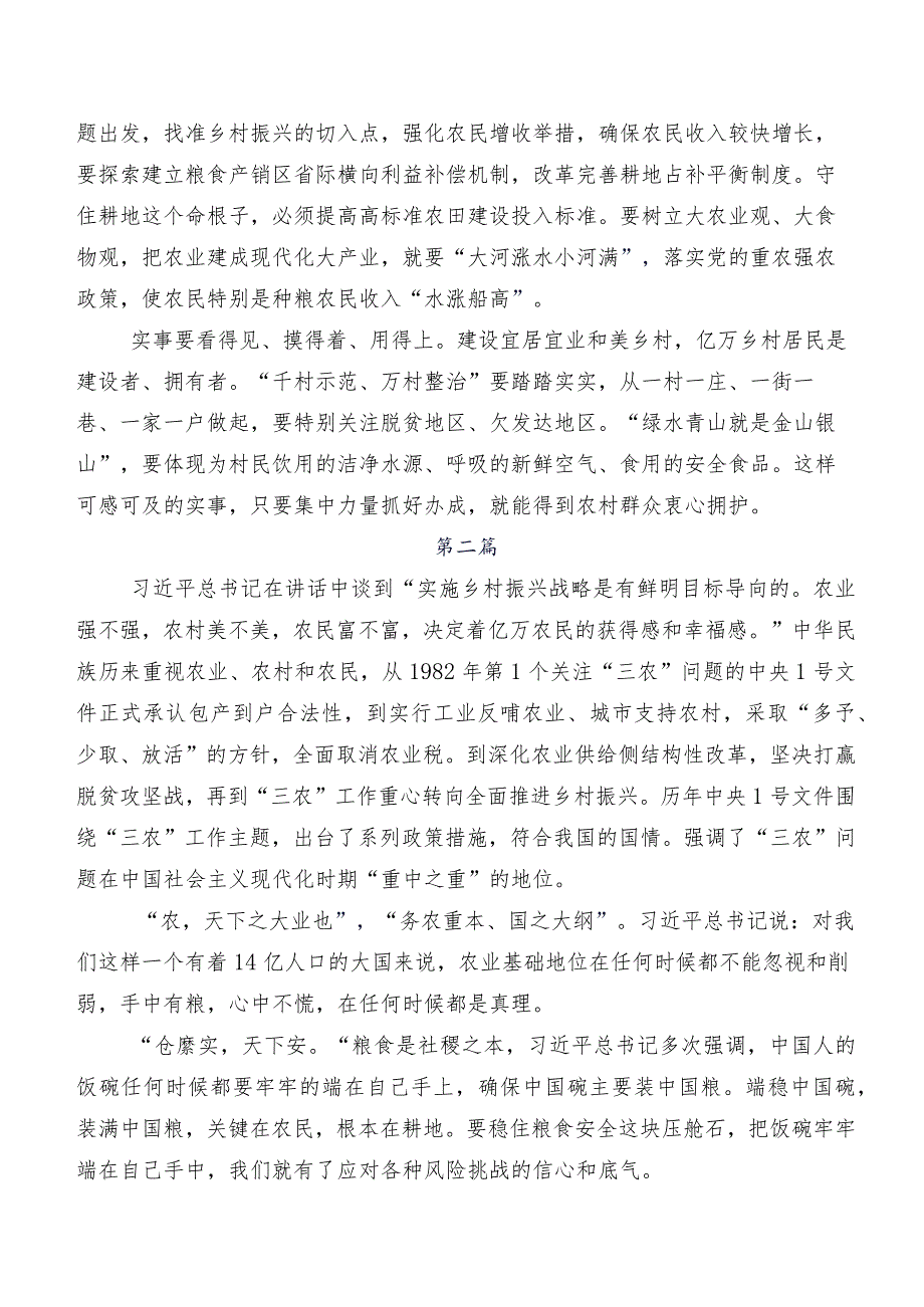 深入学习贯彻对“三农”工作重要指示学习研讨发言材料、心得感悟.docx_第3页