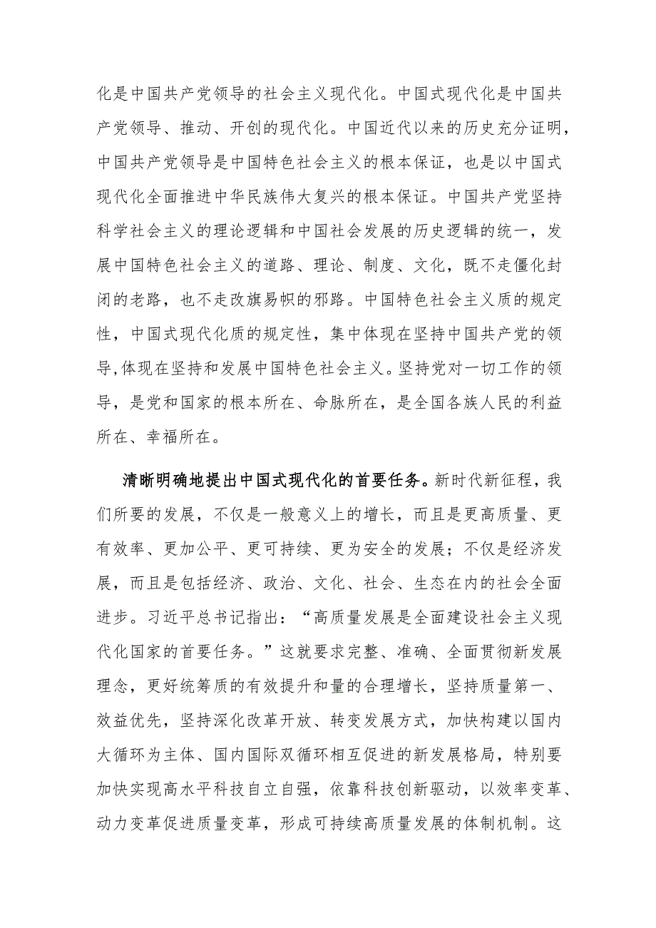在理论学习中心组中国式现代化专题研讨交流会上的发言(1).docx_第2页