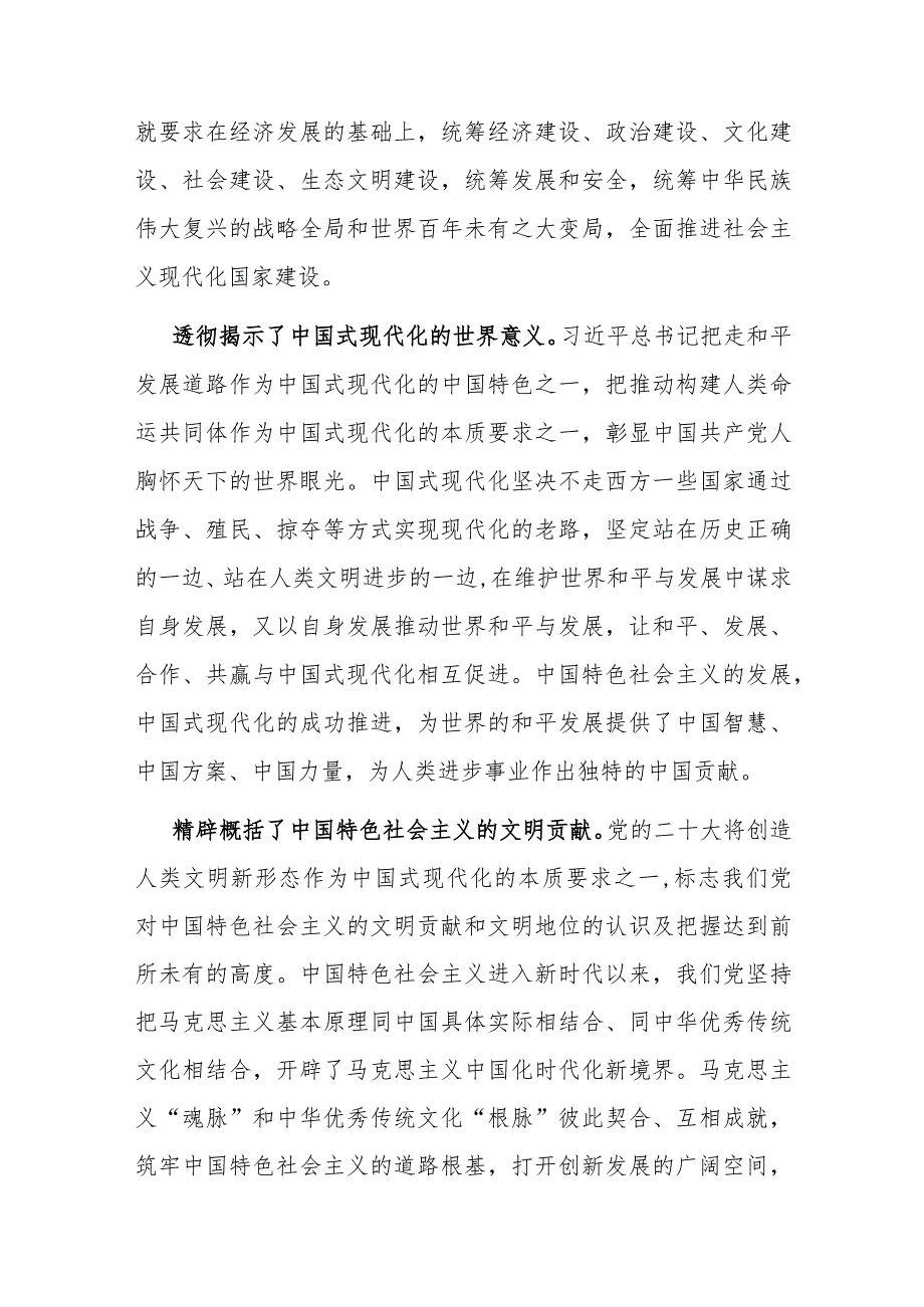 在理论学习中心组中国式现代化专题研讨交流会上的发言(1).docx_第3页
