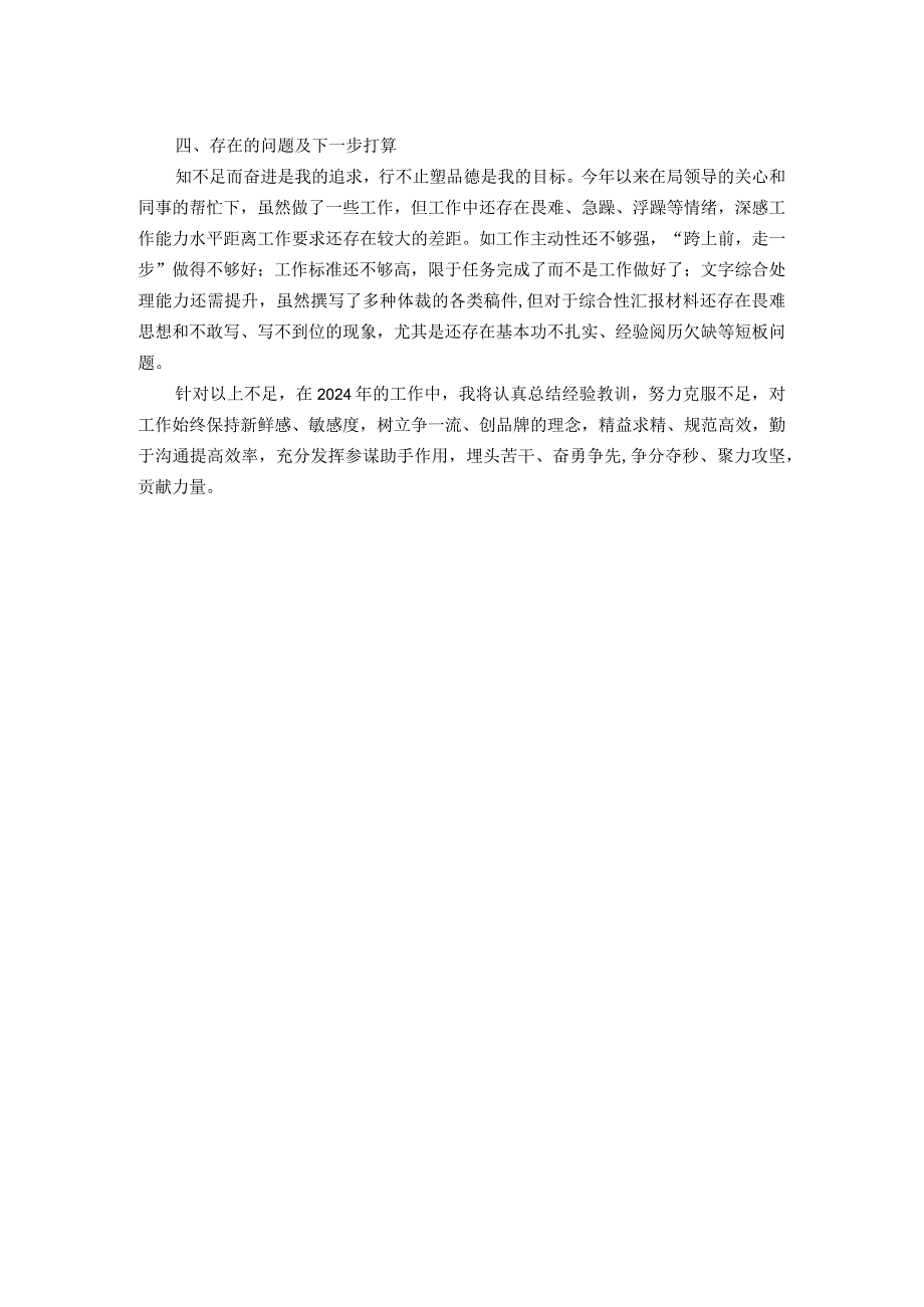 2023年公务员考核个人工作总结.docx_第2页