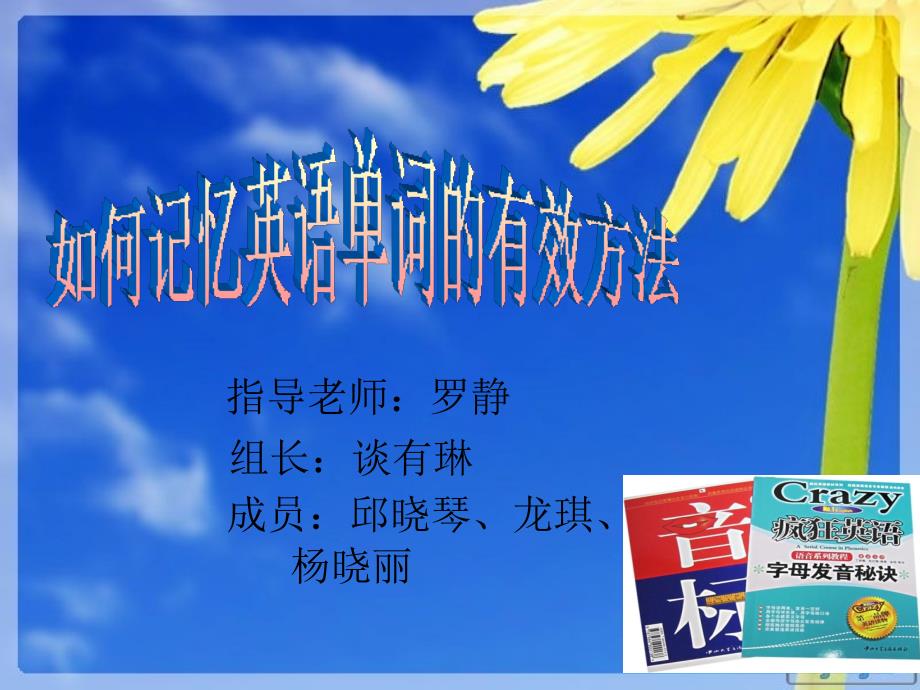 研究性学习幻灯片PPT课件.ppt_第1页