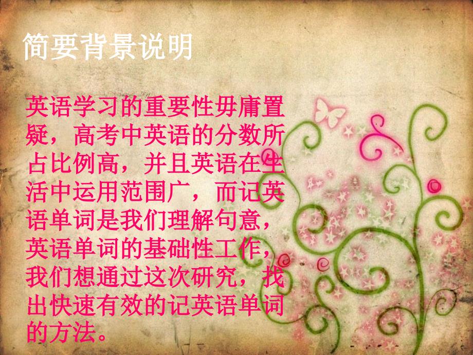 研究性学习幻灯片PPT课件.ppt_第2页