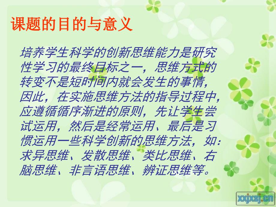 研究性学习幻灯片PPT课件.ppt_第3页