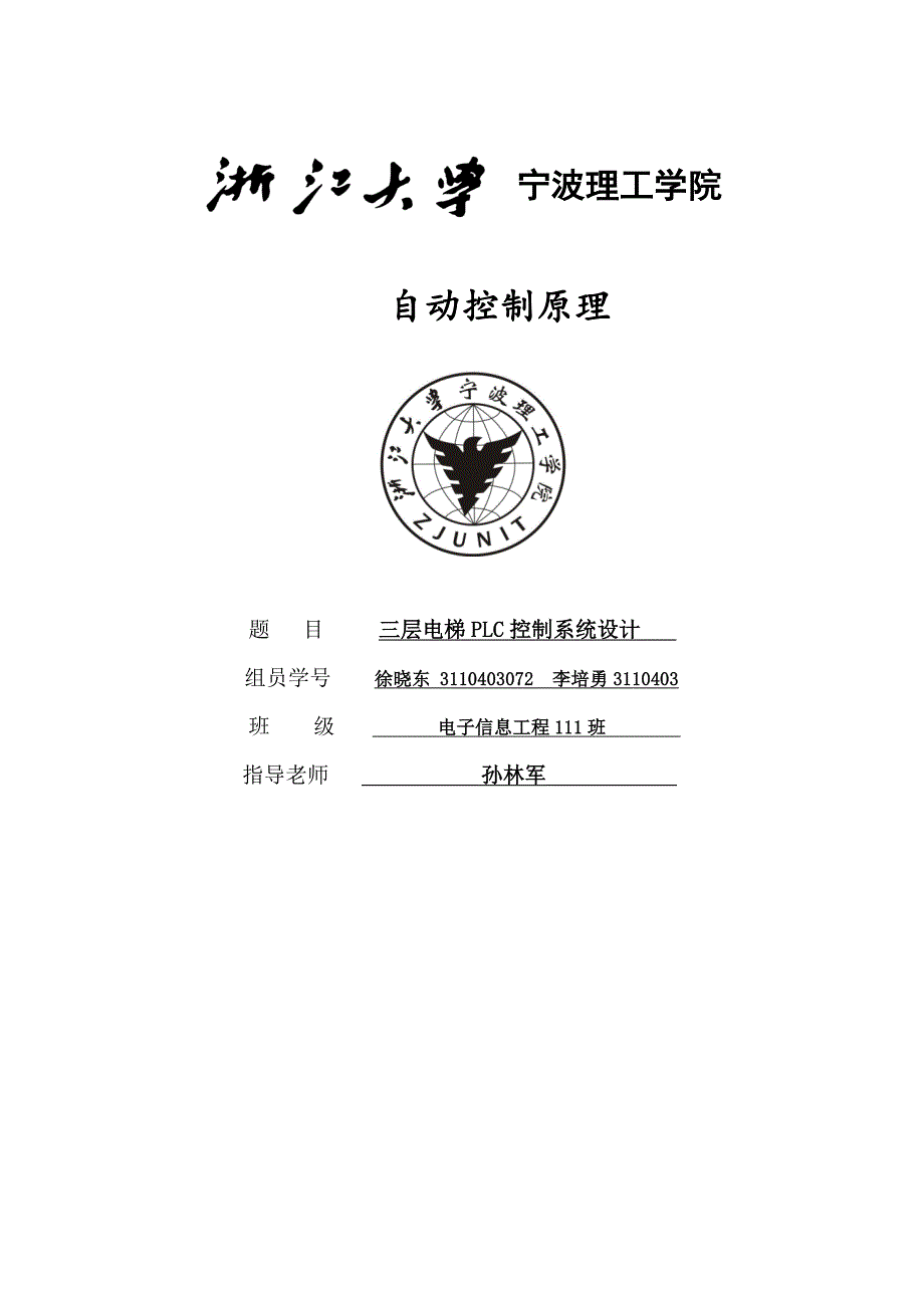 三层电梯PLC控制系统设计.doc_第1页