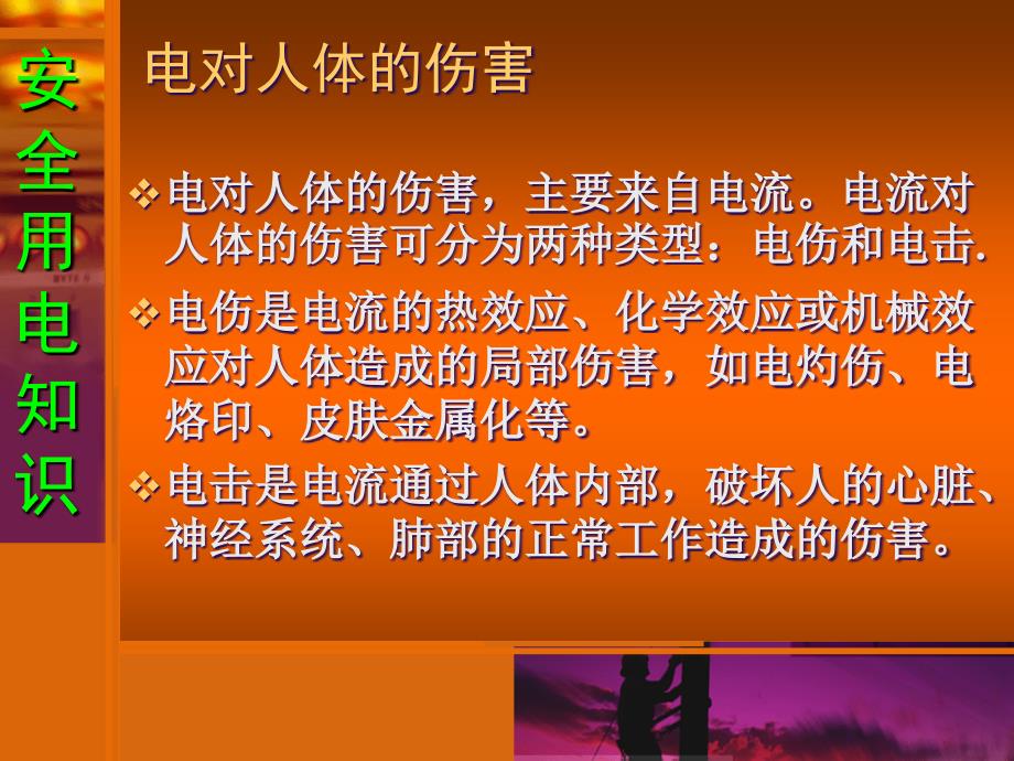 安全用电知识.ppt_第2页
