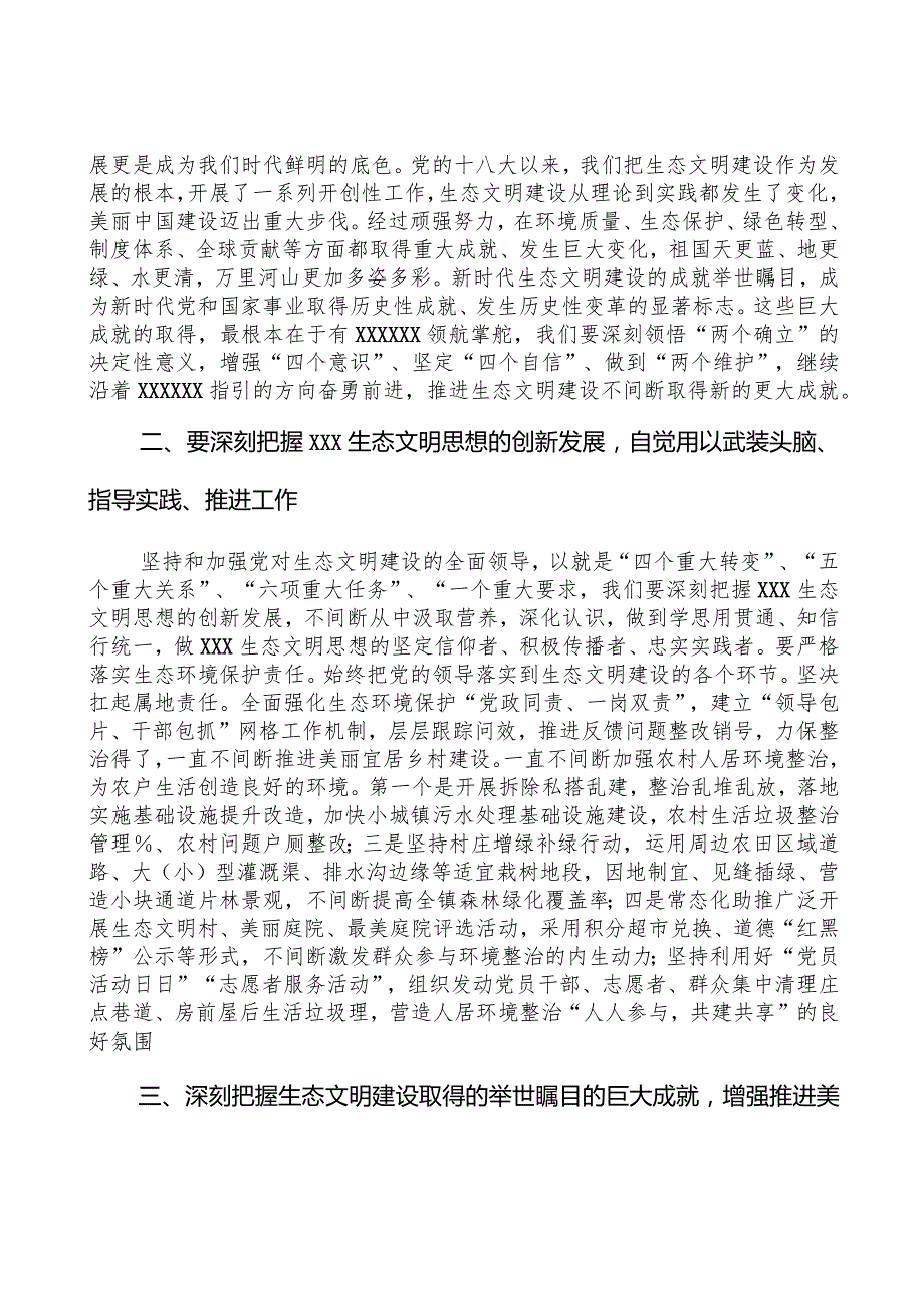 研讨发言：守好发展和生态两条底线绘就美丽中国新画卷.docx_第2页