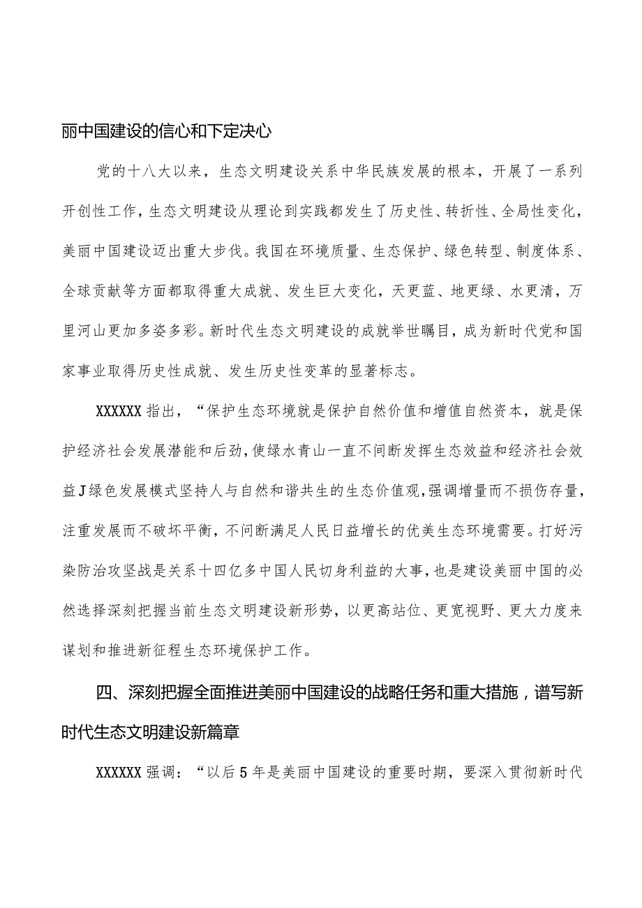 研讨发言：守好发展和生态两条底线绘就美丽中国新画卷.docx_第3页