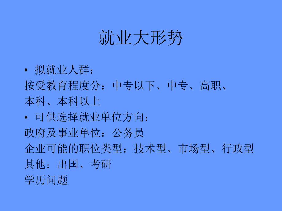 大学生求职指导PPT课件.ppt_第3页