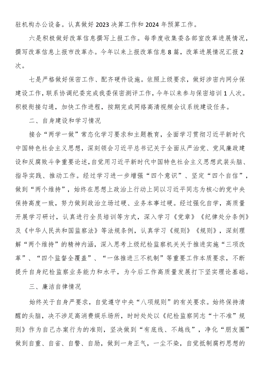 2023办公室主任述职述廉报告.docx_第2页