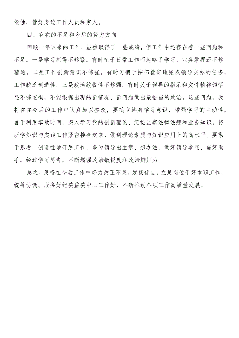 2023办公室主任述职述廉报告.docx_第3页