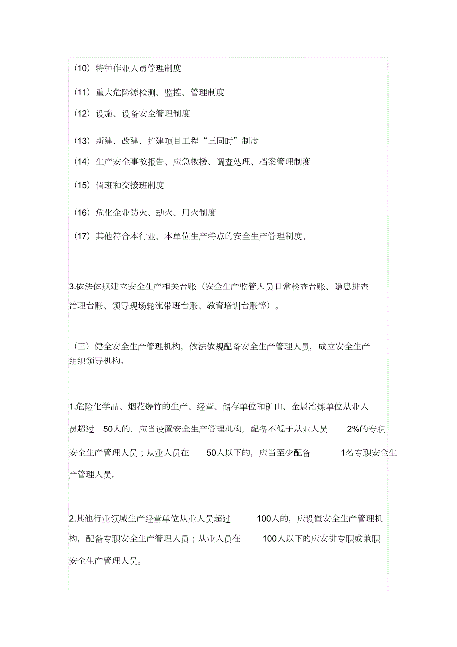 生产经营单位安全生产主体责任清单完整版.doc_第2页