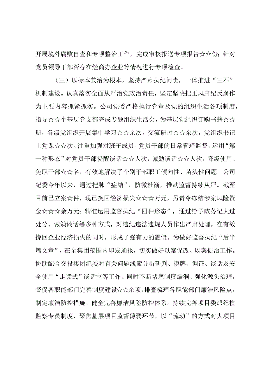 2023国有企业党风廉政建设工作总结.docx_第3页