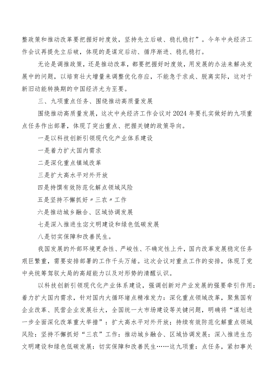 9篇2023年学习贯彻中央经济工作会议学习研讨发言材料、学习心得.docx_第3页