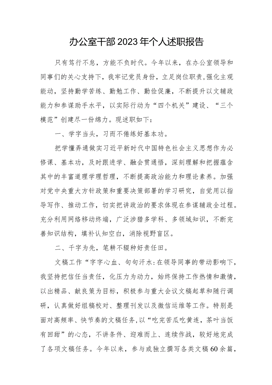 办公室干部20232024个人述职报告4篇.docx_第2页