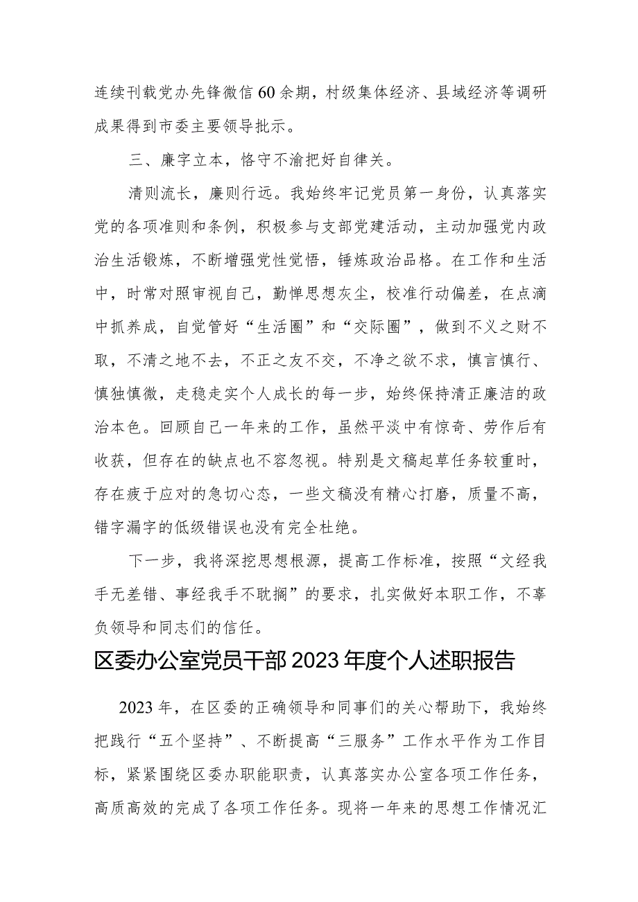 办公室干部20232024个人述职报告4篇.docx_第3页