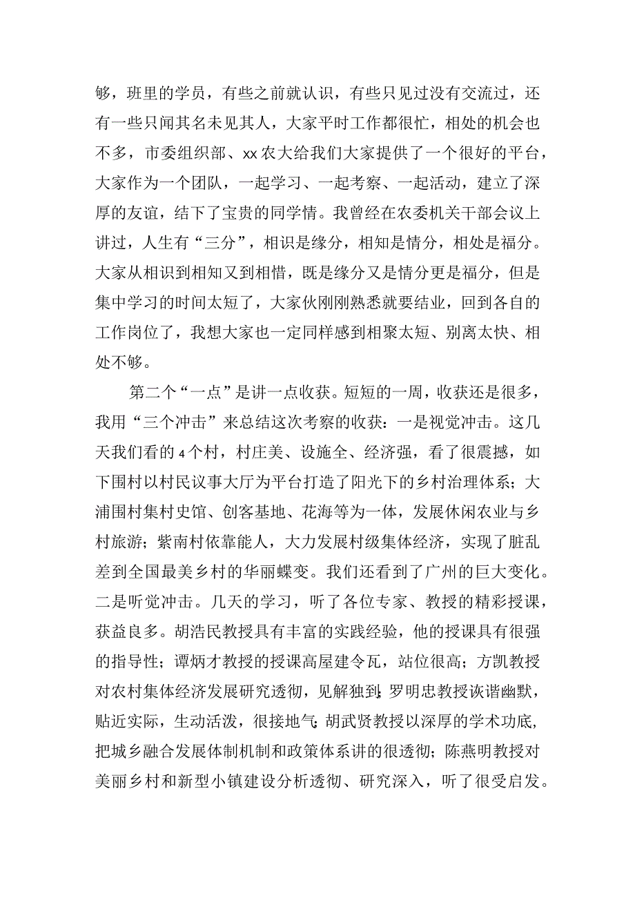 在迎接乡村振兴考核动员会上的讲话稿四篇.docx_第2页