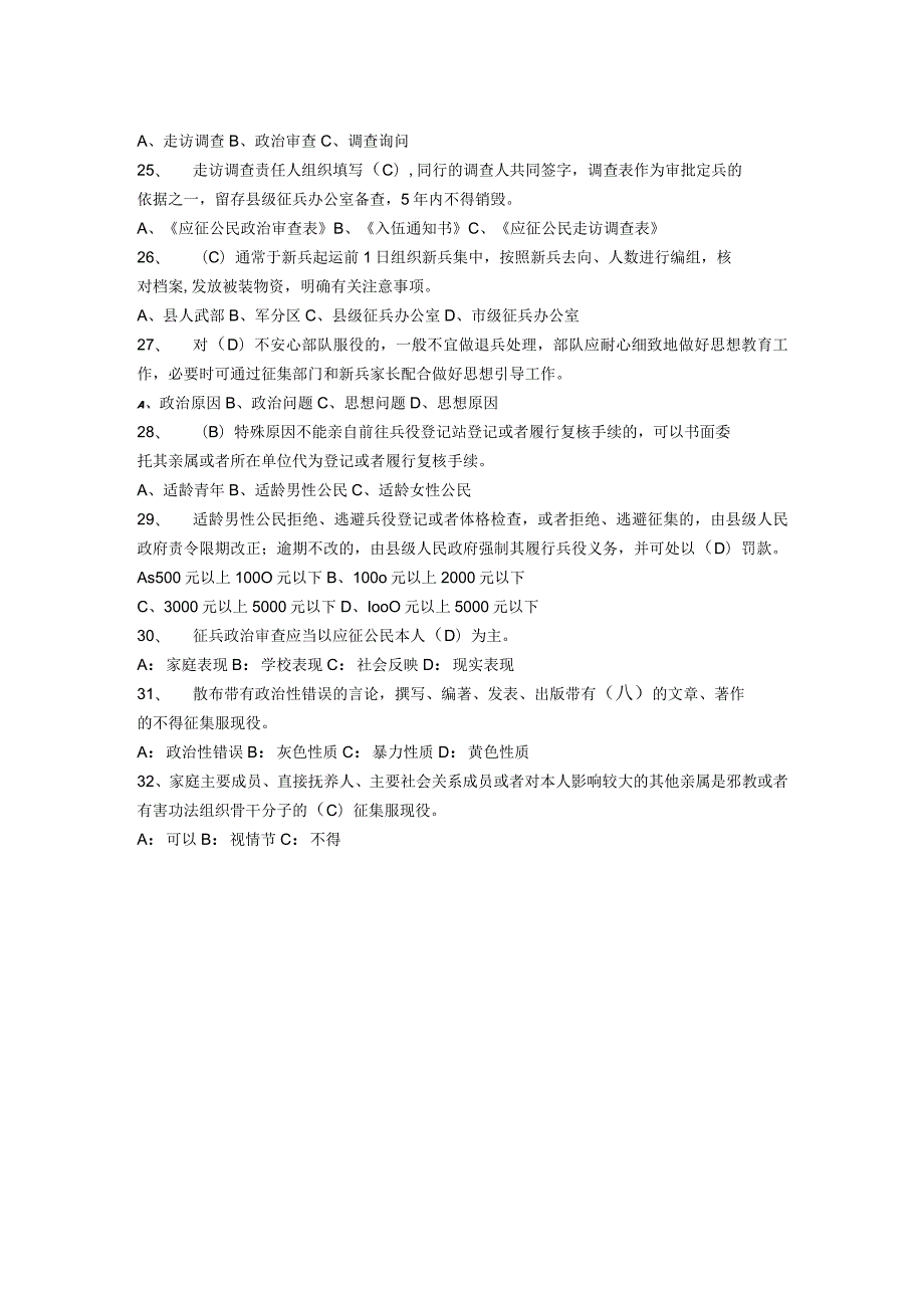 人武部训练题库含答案.docx_第2页