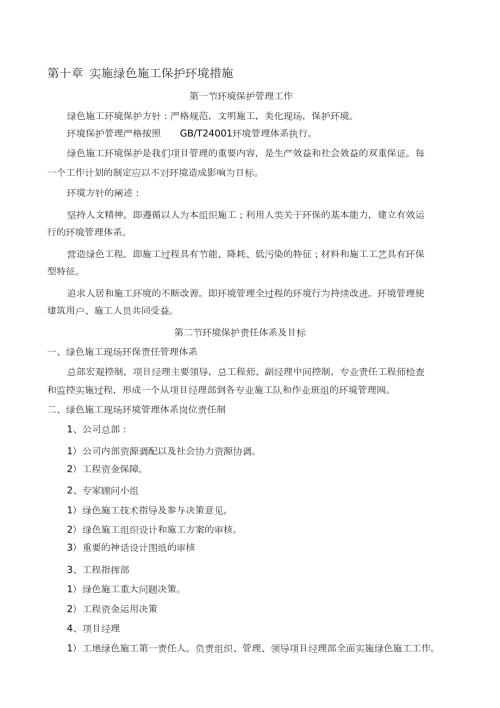 实施绿色施工保护环境措施完整版.doc