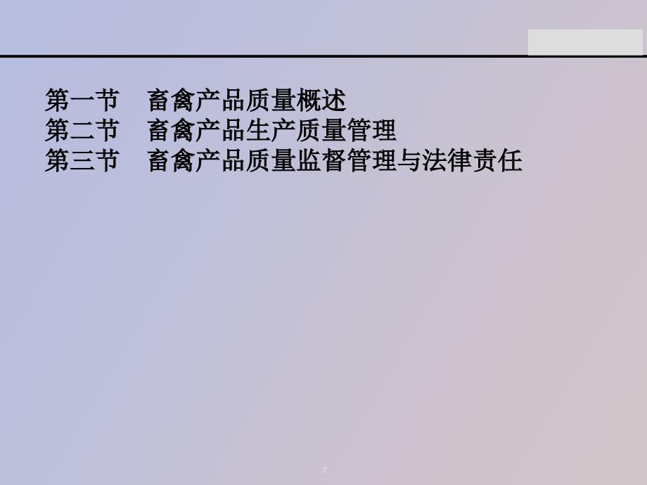 畜禽产品质量管理.ppt_第2页