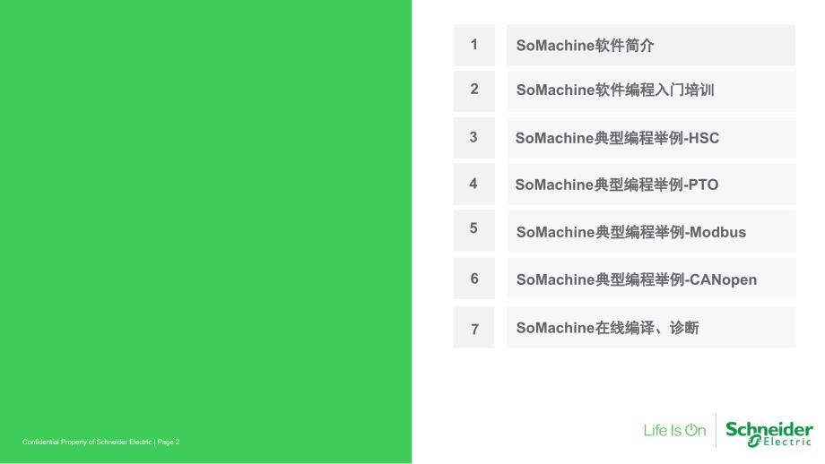 SoMachine介绍和软件编程课件.pptx_第2页