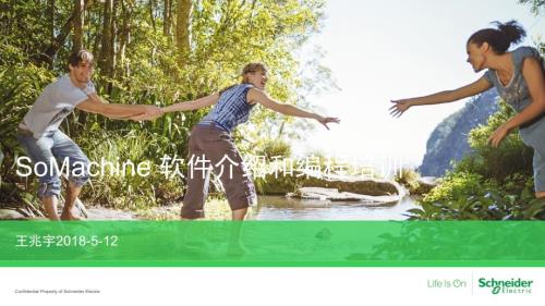 SoMachine介绍和软件编程课件.pptx