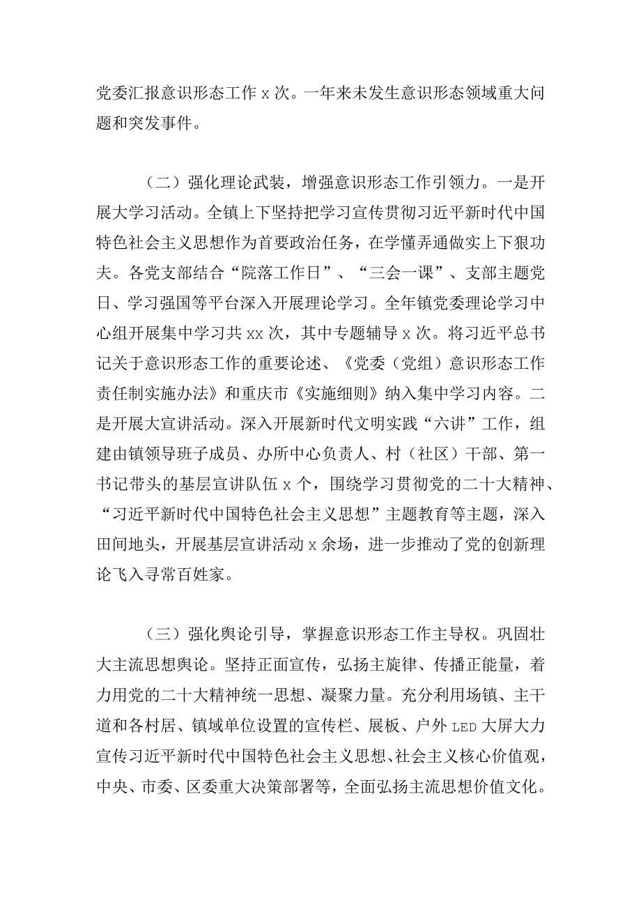 2024意识形态工作情况汇报三篇.docx_第2页