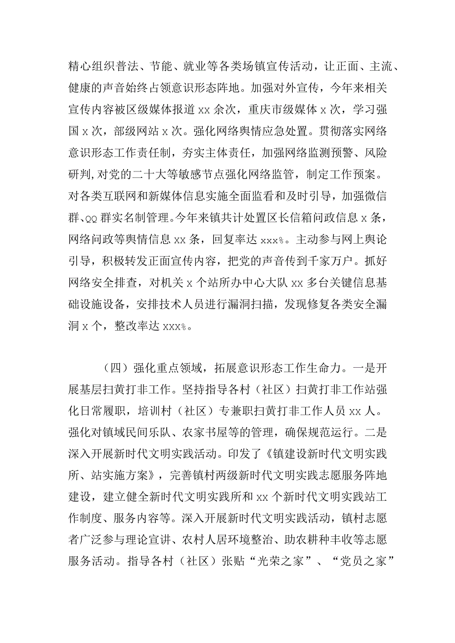 2024意识形态工作情况汇报三篇.docx_第3页