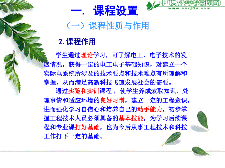 电工电子技术课程介绍.ppt_第3页