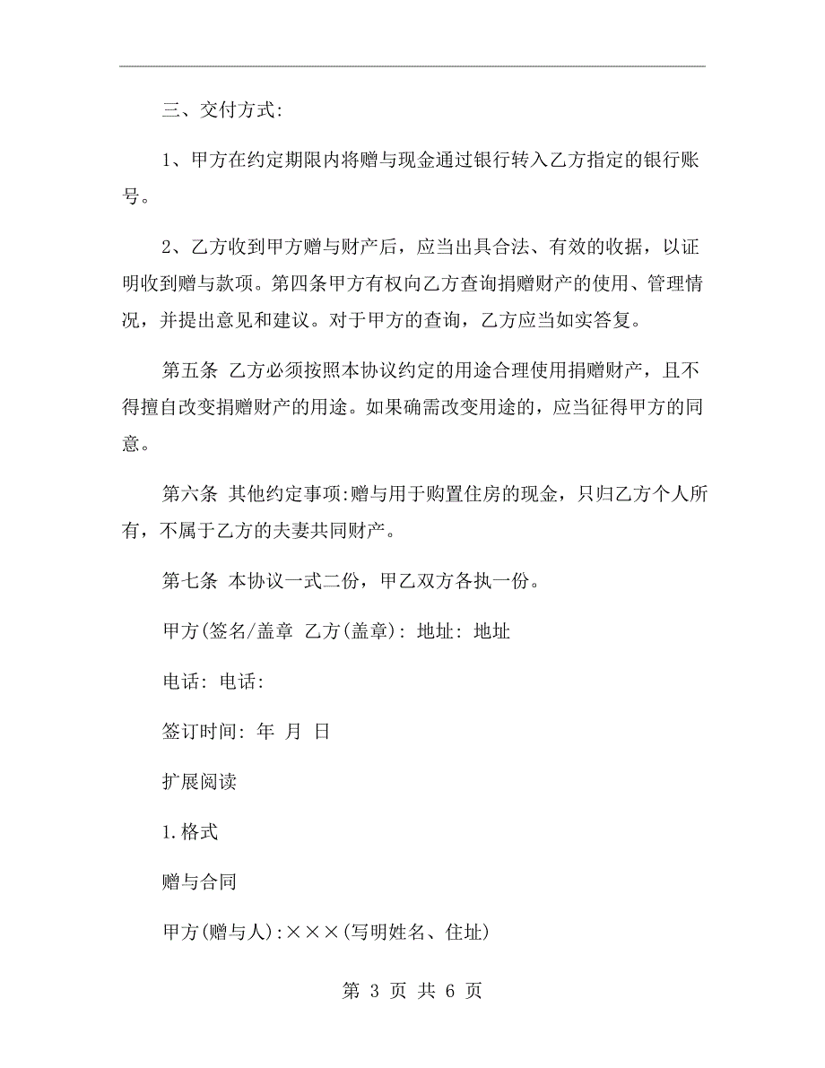 现金赠与协议书范本.doc_第3页