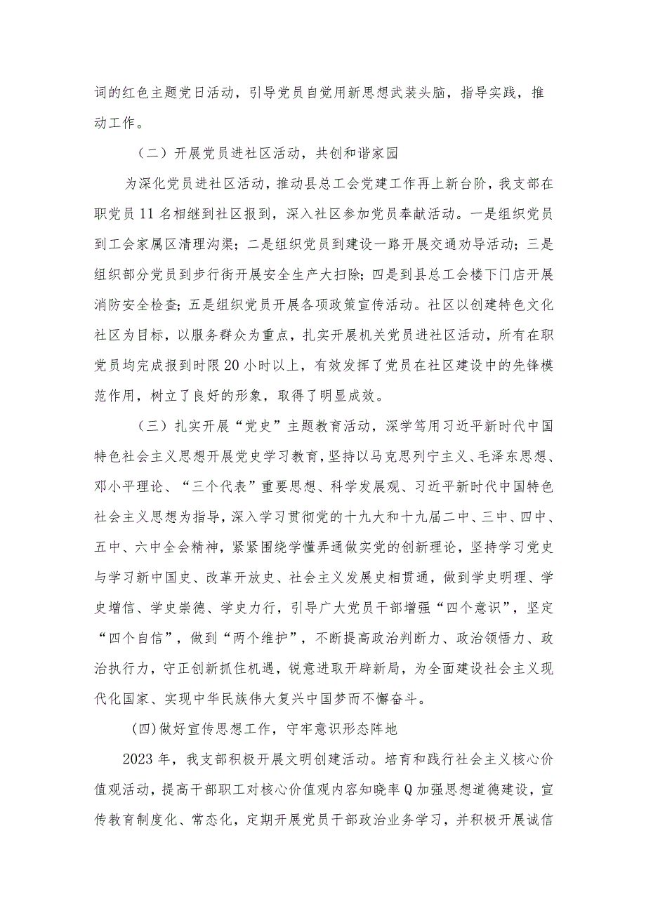 2023抓基层党建工作述职报告(精选12篇).docx_第3页