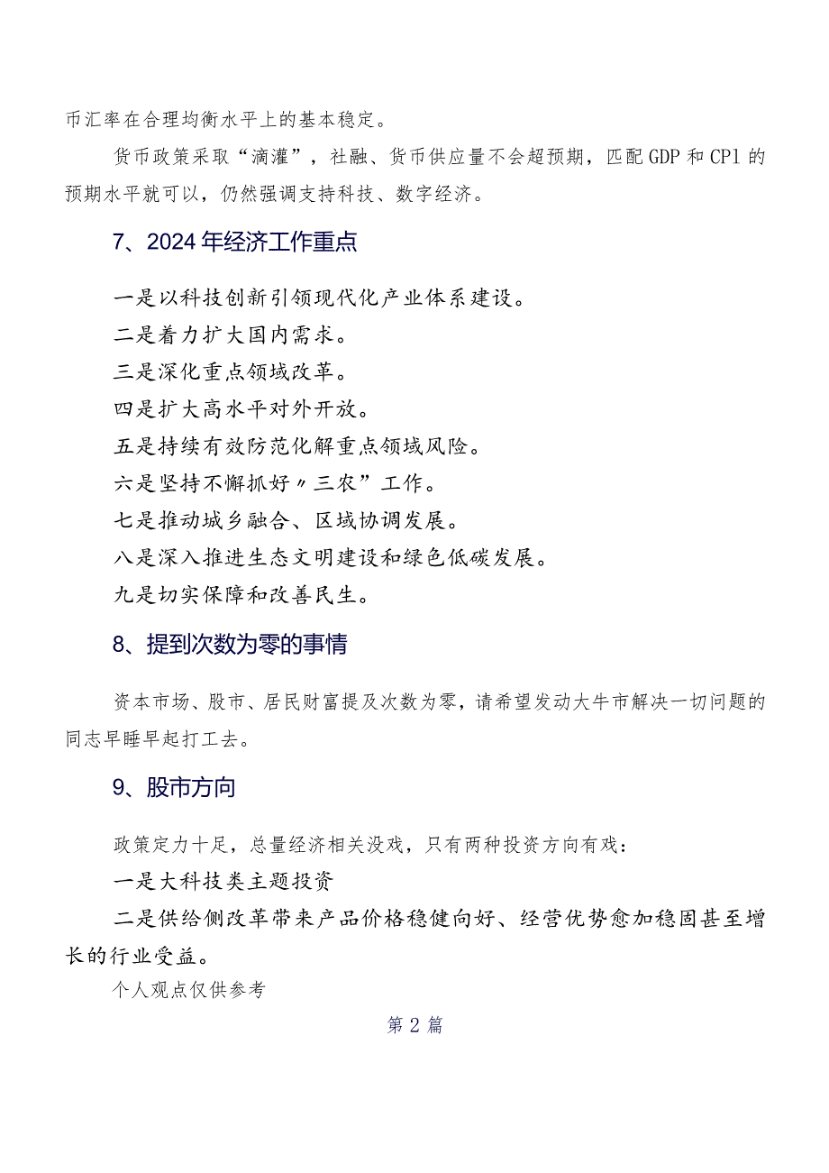 十篇2023年中央经济工作会议发言材料.docx_第3页