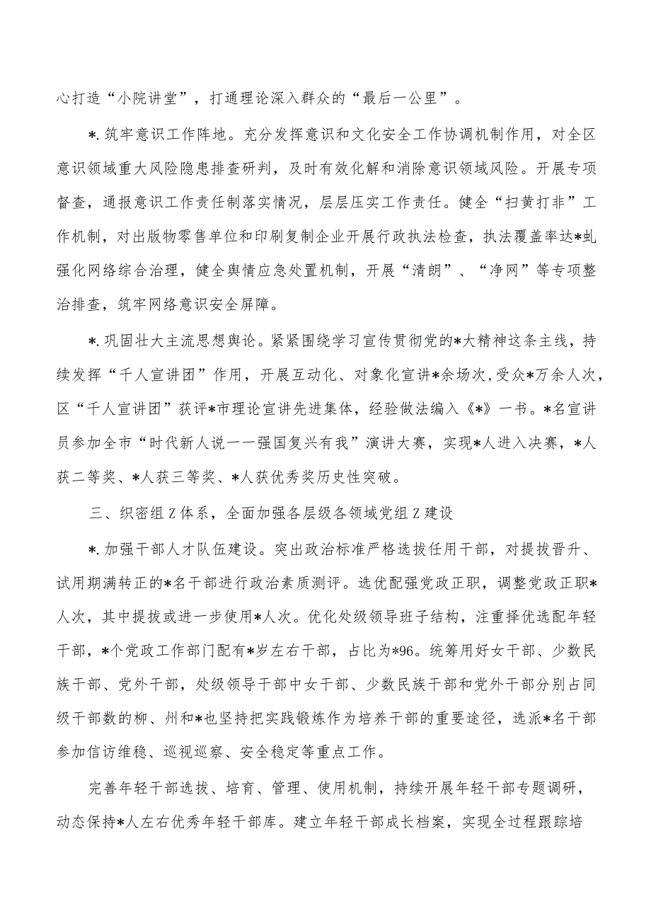 2023年落实从严治党主体责任总结.docx_第3页