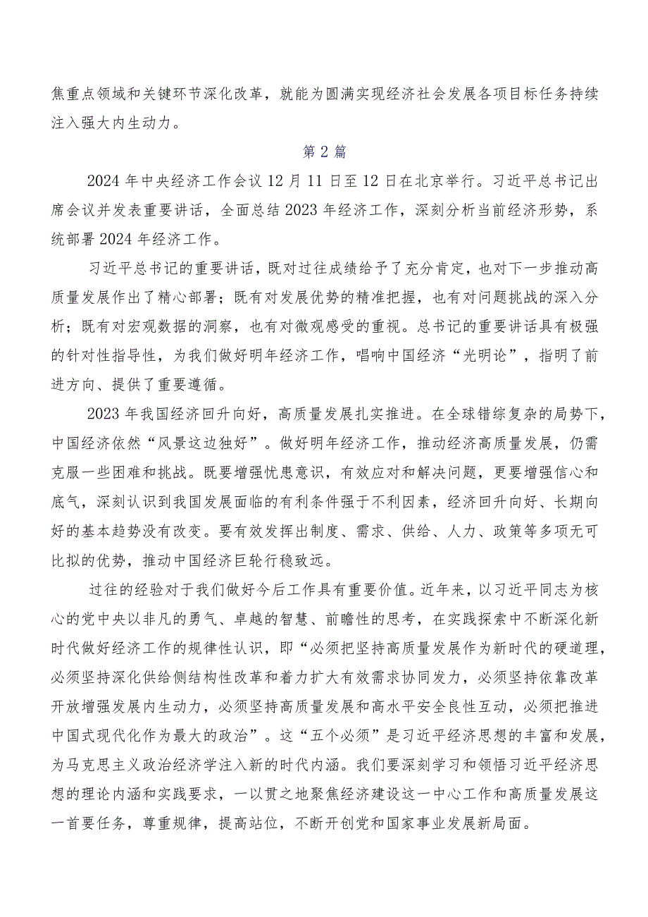 在集体学习2023中央经济工作会议研讨材料及心得体会10篇汇编.docx_第3页